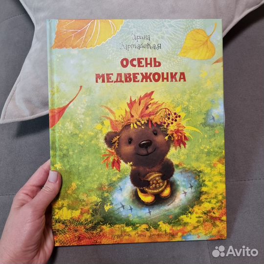 Книга «Подарок для мышки» и другие пакетом