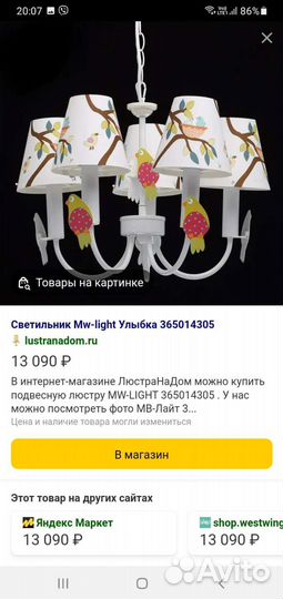 Люстра с абажуром бу