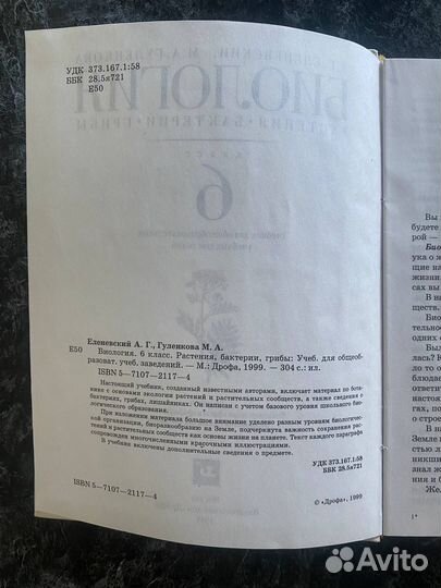 Учебник по биологии 6 класс