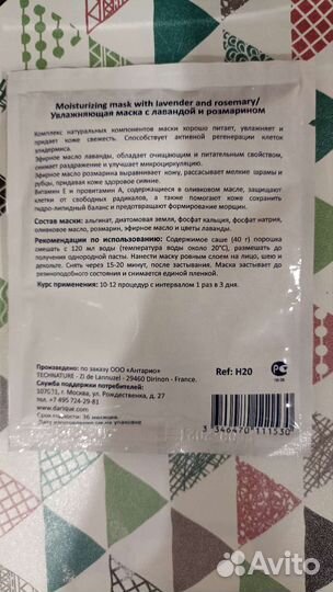 Альгинатная маска darique, Франция