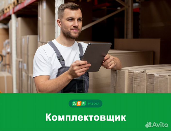 Вахта в Московской обл.Комплектовщик(ца) без опыта
