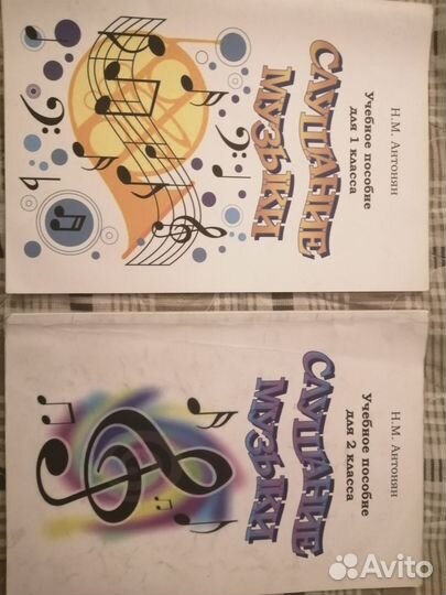 Учебник по сольфеджио. Учебник слушание музыки