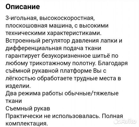 Распошивальная машина Elna 444,машина Janome PX21