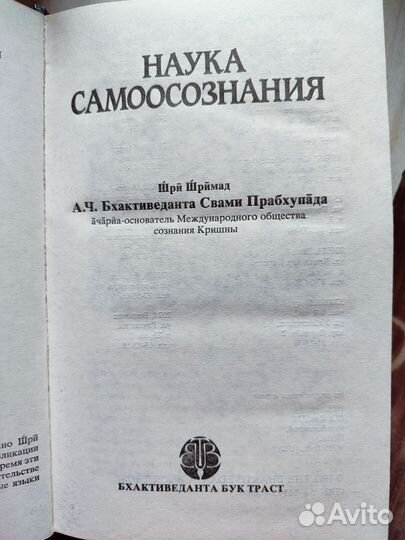 Шрила Прабхупада наука самоосознания
