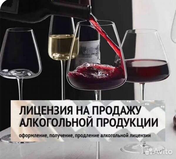 Алкогольная лицензия в Москве. Розничная и Оптовая