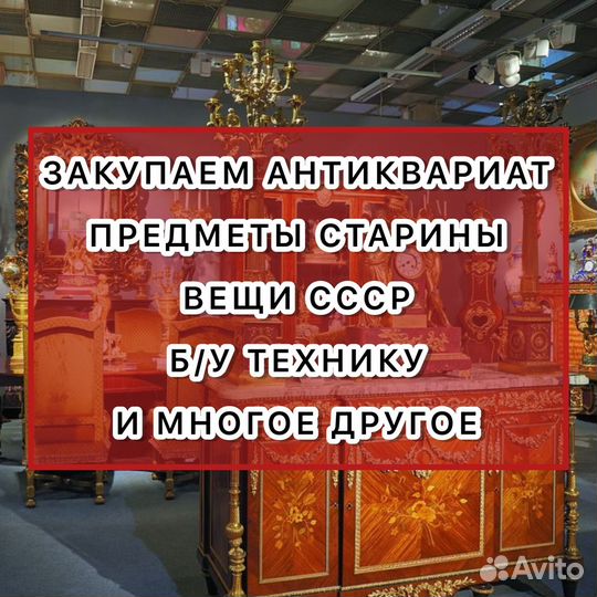 Антиквариат Предметы старины СССР