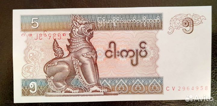 Мьянма Бирма 5 кьят 1994-1995 (199-1997) UNC