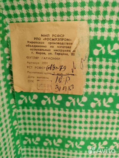 Гармонь троянда