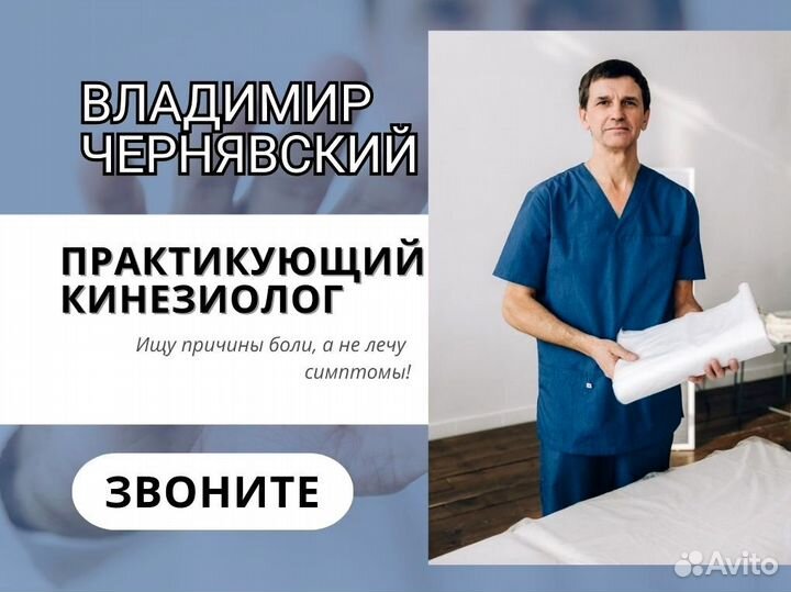 Услуга кинезиолога / Массаж