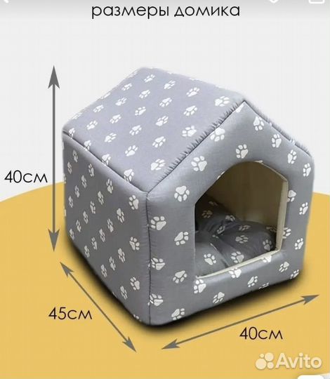 Домик для кошек и собак