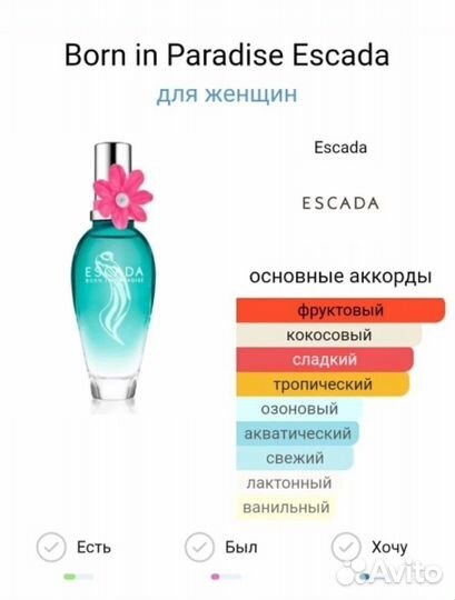 Духи Распродажа