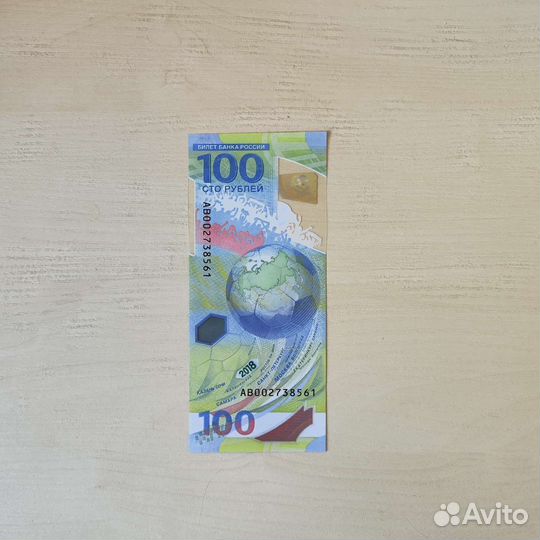 Юбилейная купюра чемпионата мира по футболу 2018