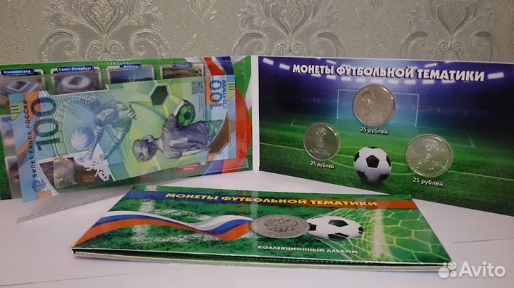 Альбомы для монет 25р к чемпионату мира по футболу