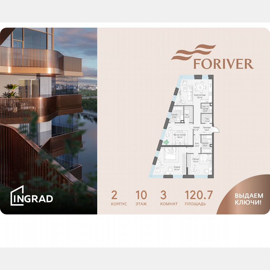 3-к. квартира, 120,7 м², 10/13 эт.