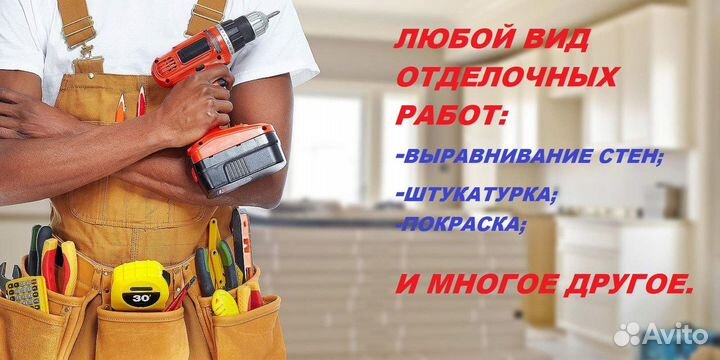 Плиточник Отделочник