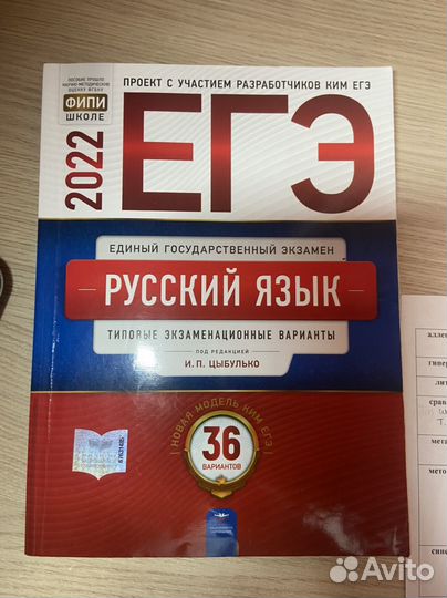 Подготовка к егэ по русскому языку
