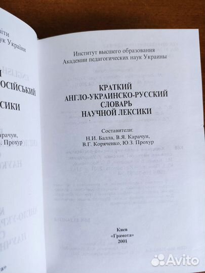 Словари разные