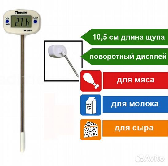 Термометр кухонный