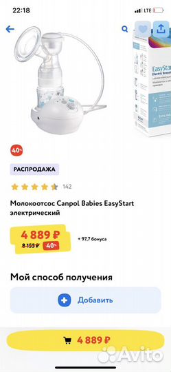 Молокоотсос