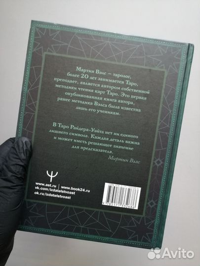 Таро Уэйта - глубинная символика карт