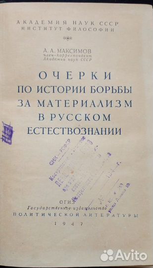 Книга Максимов Очерки