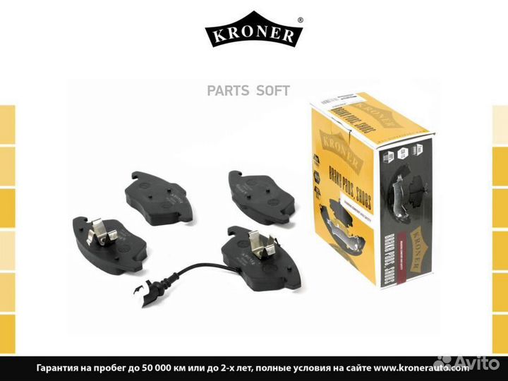 Kroner K003063 Колодки торм. audi A3 (03), skoda F