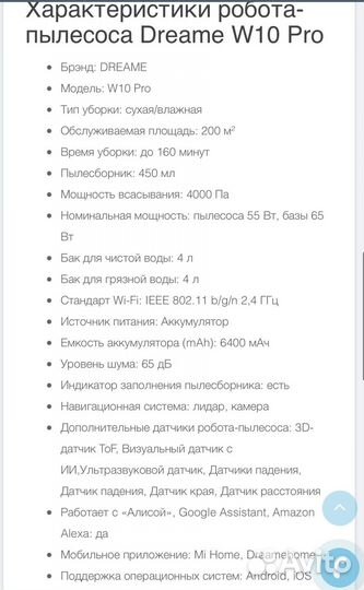Dreame Bot W10 Pro (белый) Рассрочка