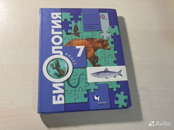Учебник по биологии 7 класс
