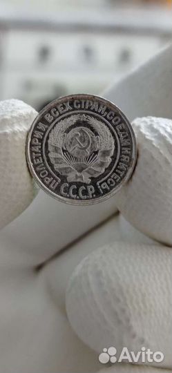 10 копеек 1925