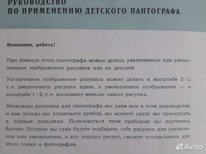 Детский пантограф,гдр,70х годов