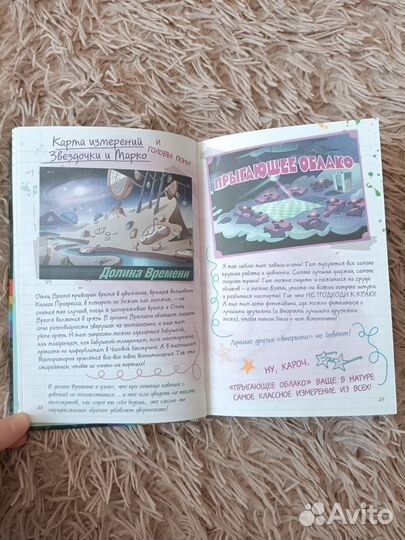 Книга путеводитель звёздочки и марко