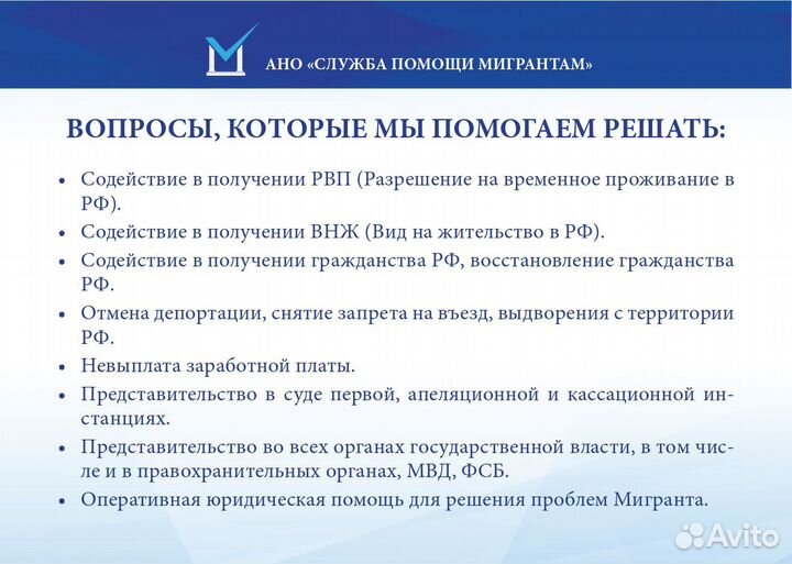 Помощь мигрантам. рвп. внж. Гражданство РФ