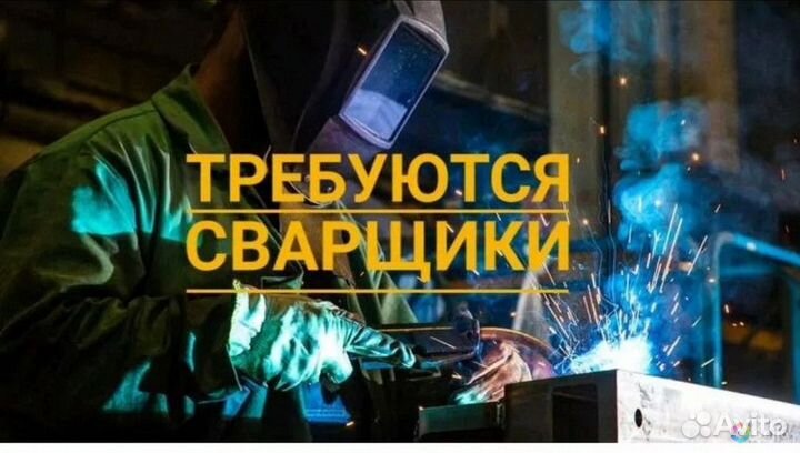 Сварщик металлоконструкций