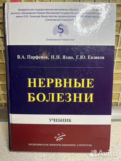 Медицинская литература