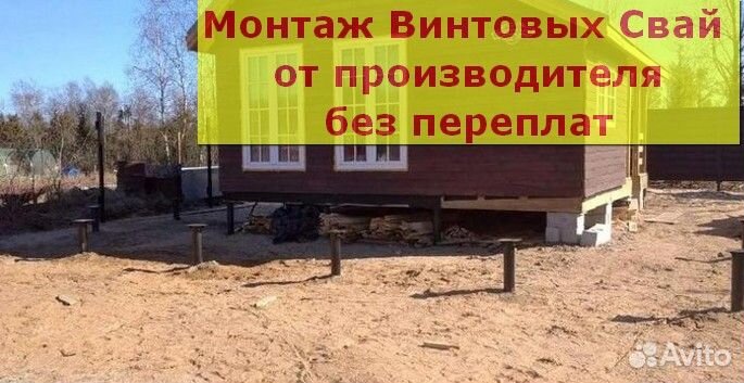 Винтовые сваи