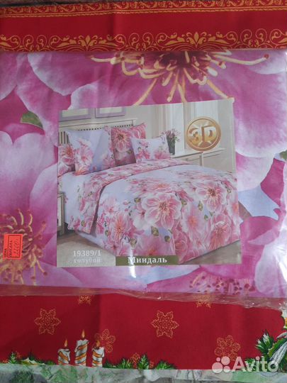 Постельное белье