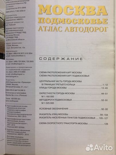 Справочник для водителя