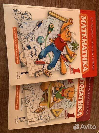 Учебник по математике 1 класс, Гейдман