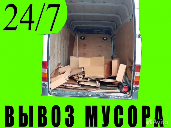 Вывоз хлама Ford Transit Цельнометалический 8куб