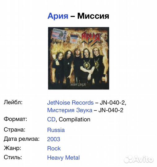 Ария - Миссия CD Rus