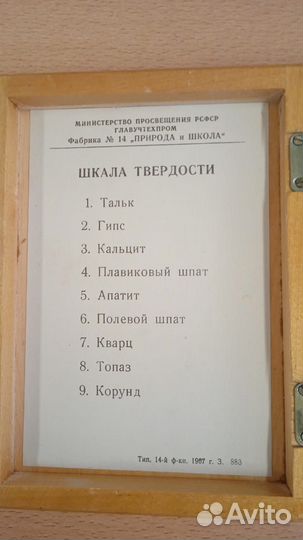 Коллекция минералов 1967г