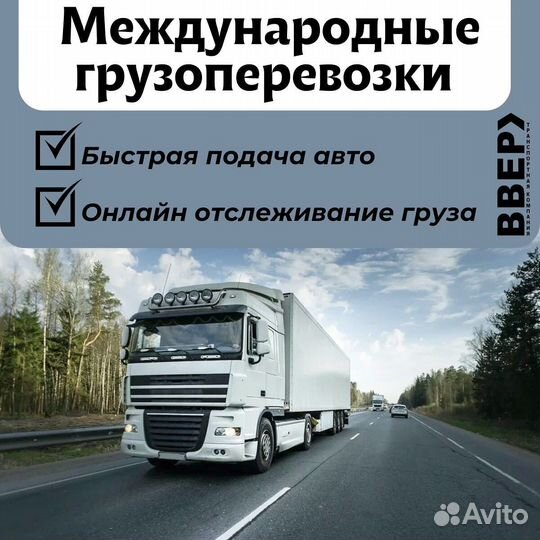 Международные перевозки грузов