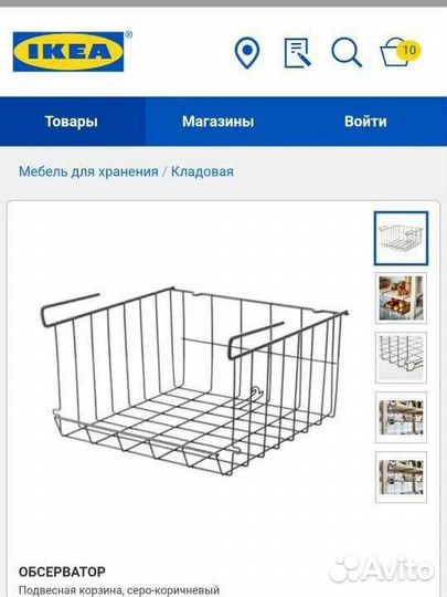Корзина обсерватор икеа