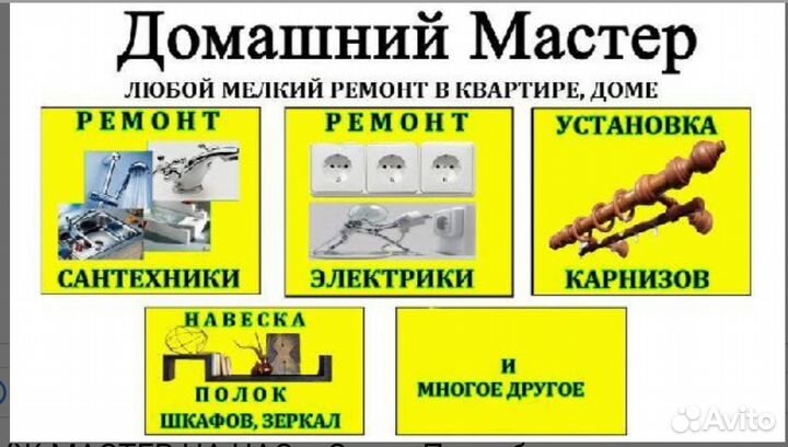 Мастер на час