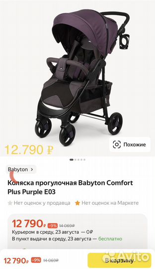 Коляска новая babyton comfort plus