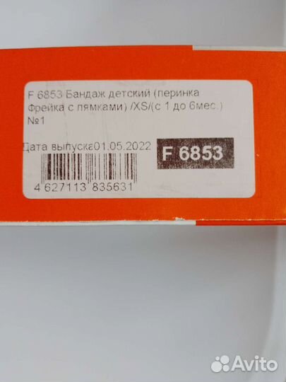 Подушка фрейка