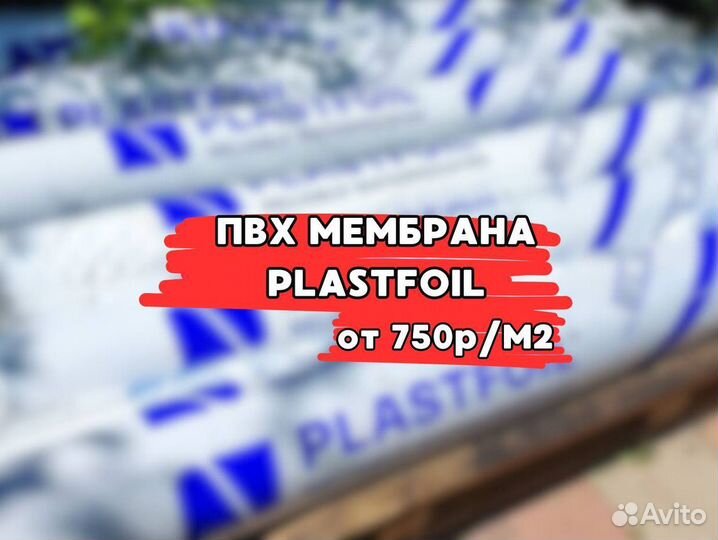 Пвх мембрана plastfoil