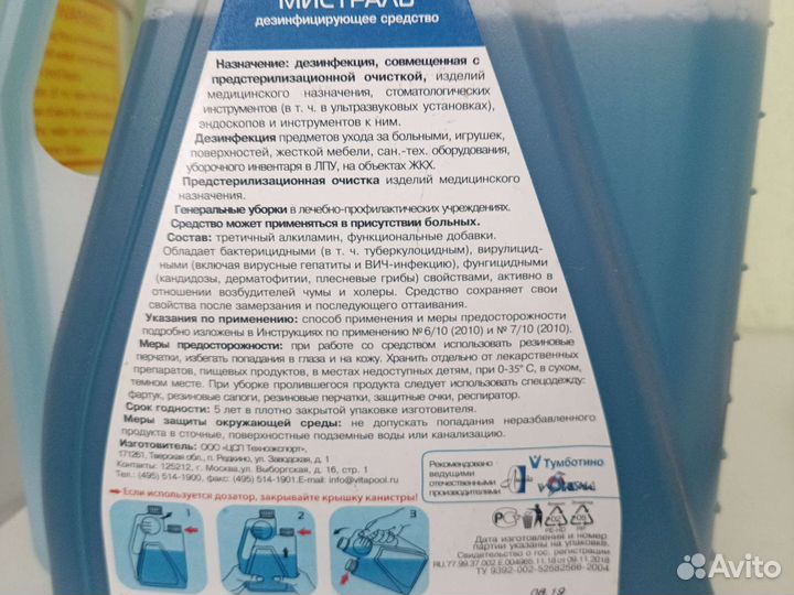 Антисептик Мистраль концентрат 1л