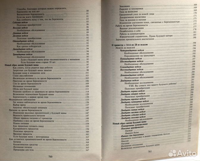 Книги - беременность, материнство