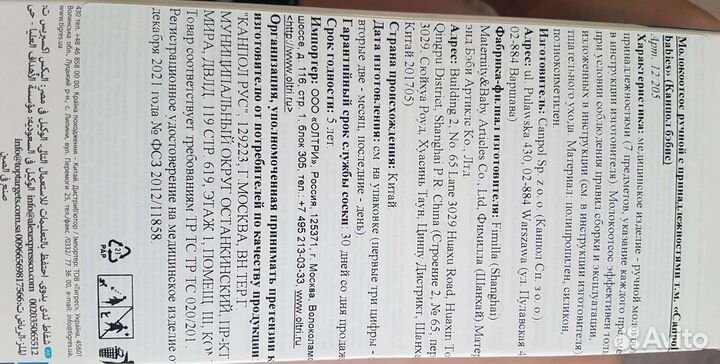 Молокоотсос ручной